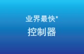 FH系列 特点 9 