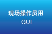 FH系列 特点 17 